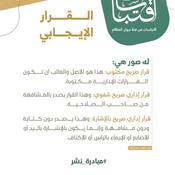 اقتباسات من مجلة ديوان المظالم - القرار الإيجابي.jpg